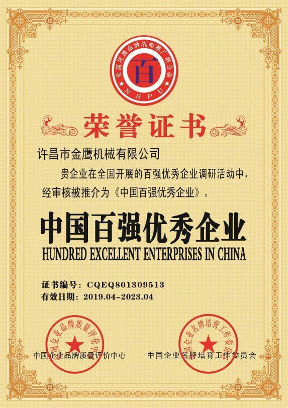 中國百強優(yōu)秀企業(yè).jpg